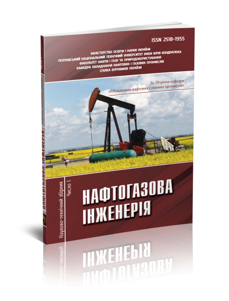 					Дивитися № 1 (2016): НАФТОГАЗОВА ІНЖЕНЕРІЯ
				
